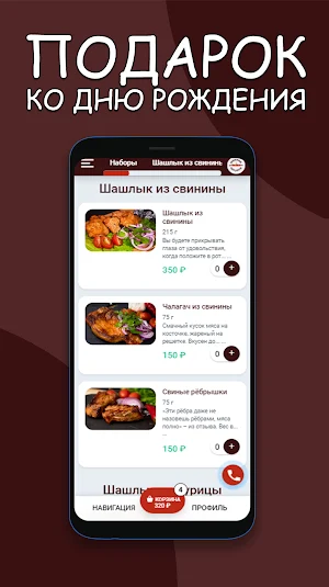 Шашлык Иркутск Screenshot 2