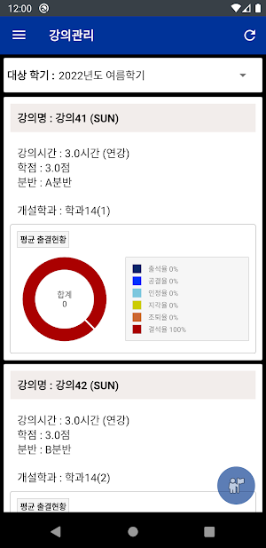 유한출결 교수용 Screenshot 1