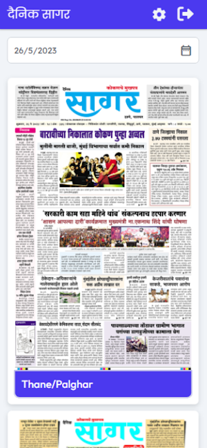 दैनिक सागर Screenshot 0