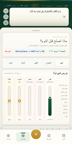صحيفتي Sahifty — نظّم عمرك Screenshot 2