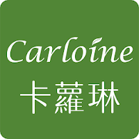 卡蘿琳  守護寶寶和全家人的健康