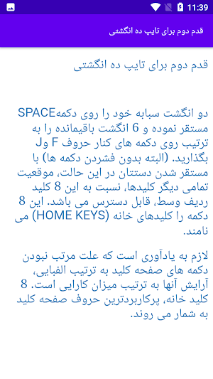 آموزش تایپ ده انگشتی Screenshot 2
