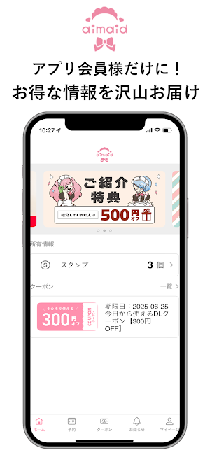 アイメイド Screenshot 3