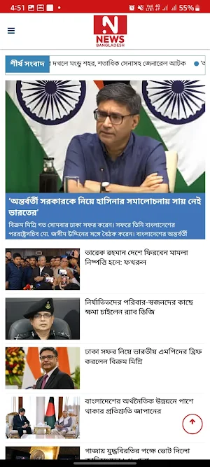 News Bangladesh Screenshot 1