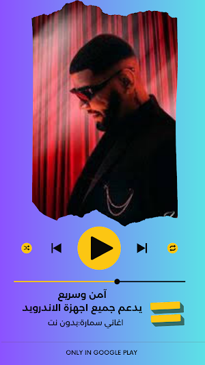 اغاني سمارة:بدون نت Screenshot 2