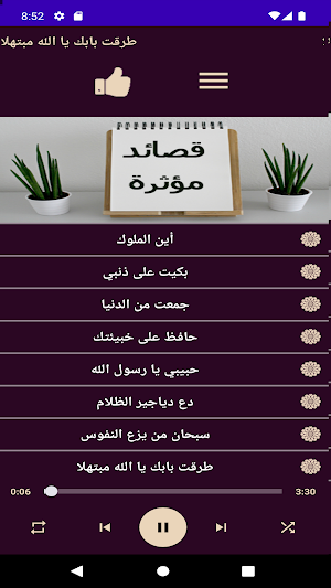 قصائد بصوت ظفر النتيفات Screenshot 2