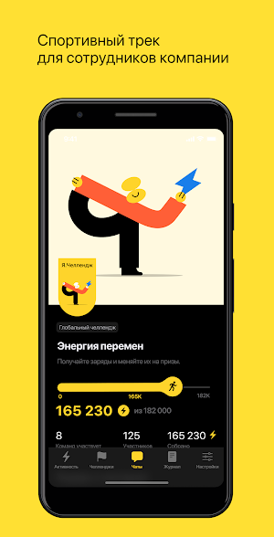 Я.Челлендж Screenshot 0