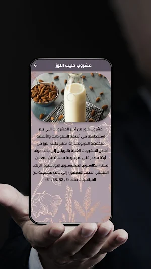 مشروبات غنية بالبروتين Screenshot 1