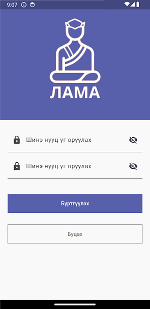 Лама (Багш) Screenshot 1