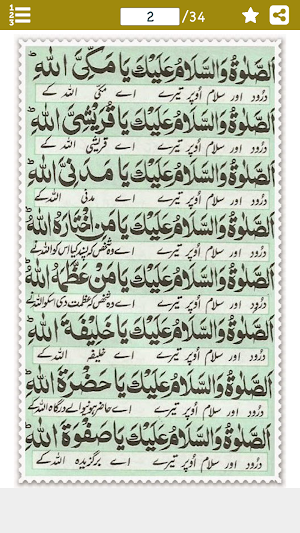 Darood-e-Akbar Urdu درود اکبر Screenshot 1