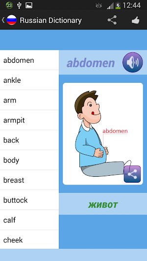 Russian Dictionary Screenshot 0