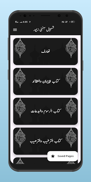 Tasheel e Bahishti Zewar Screenshot 1