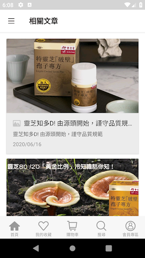 余仁生香港 Eu Yan Sang Hong Kong Screenshot 3