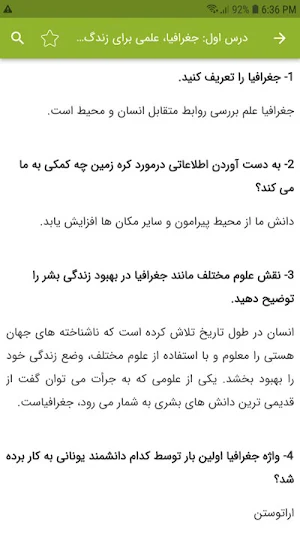 سوالات جغرافیای دهم Screenshot 2