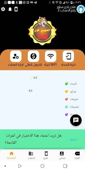الصهيبي فون للرصيد والباقات Screenshot 1