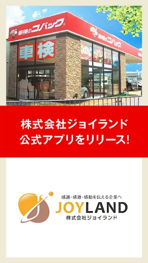株式会社ジョイランド Screenshot 0