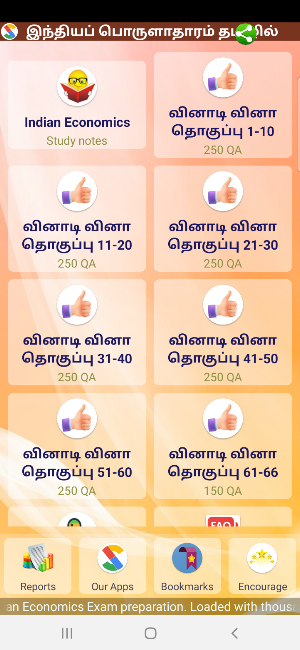 Indian Economics in Tamil Screenshot 0