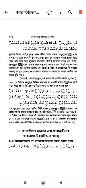 কেয়ামত ও পরকাল | Keyamat & Po Screenshot 3