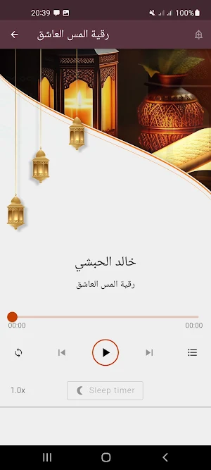 رقية المس العاشق بدون انترنت Screenshot 0