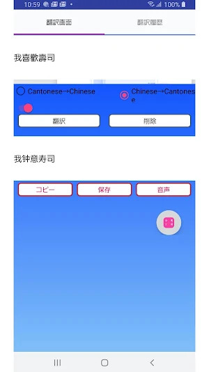 Cantonese Chinese Translator Screenshot 0