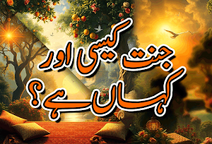 Jannat Kasi Hogi ( Manzar ) Screenshot 0