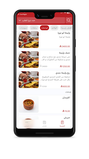 مندي أبو نورة | Abu Noura Screenshot 2
