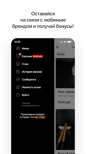 Ваши Суши | Беларусь Screenshot 3