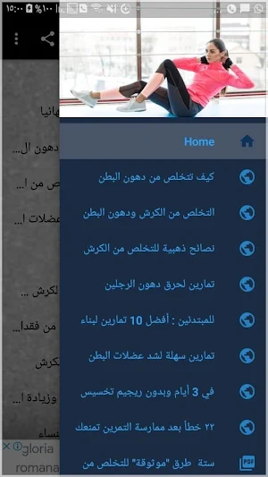 كيفية التخلص من الكرش في اسبوع Screenshot 0