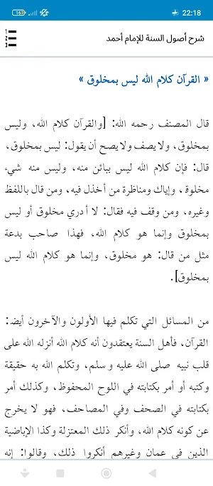 أصول السنة للإمام أحمد Screenshot 3