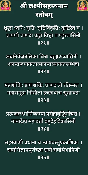 लक्ष्मीसहस्त्रनाम स्तोत्रम् Screenshot 2
