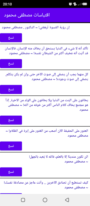 اقتباسات وأقوال مصطفى محمود Screenshot 2