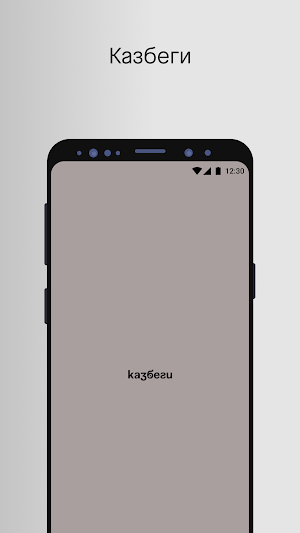 Казбеги бар Screenshot 0