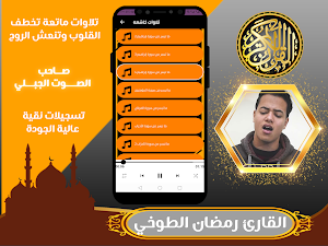 القران بصوت رمضان الطوخي Screenshot 3