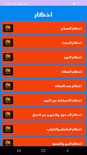 اذكار الصباح والمساء بدون نت Screenshot 2