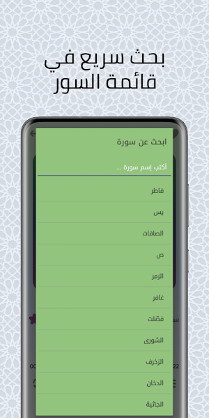 القرآن الكريم بصوت ياسرالدوسري Screenshot 3