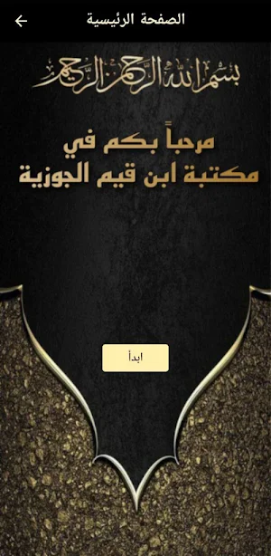 مكتبة ابن القيم pdf Screenshot 1
