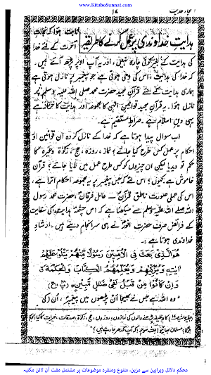 اعجاز حدیث screenshot 5