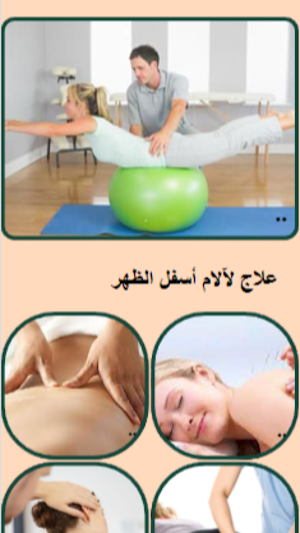 العلاج الفيزيائي Screenshot 1