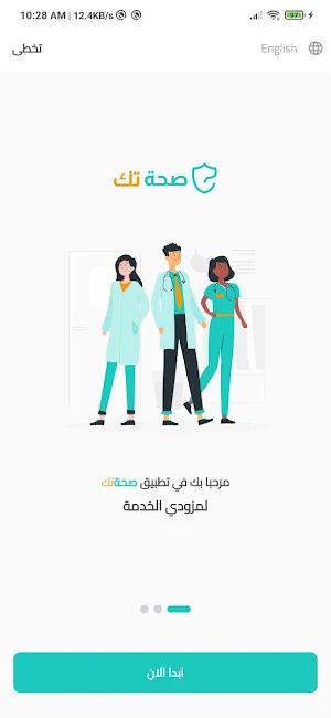 SehaTech For Medical Providers Screenshot 0