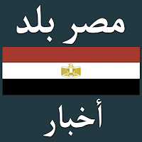 All Egypt News - اخبار مصر