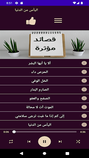 قصائد بصوت ظفر النتيفات Screenshot 1