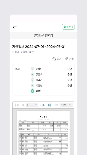 엔파스원큐 Screenshot 3