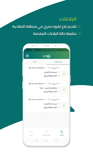 راصد Screenshot 1