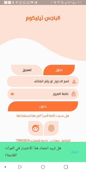 الباجس تيليكوم Screenshot 0