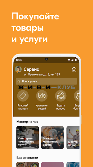 Живи Клуб Screenshot 3