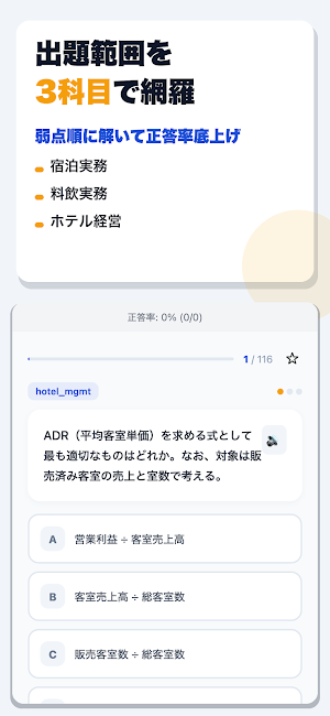 ホテルビジネス実務検定試験 合格ドリル Screenshot 1