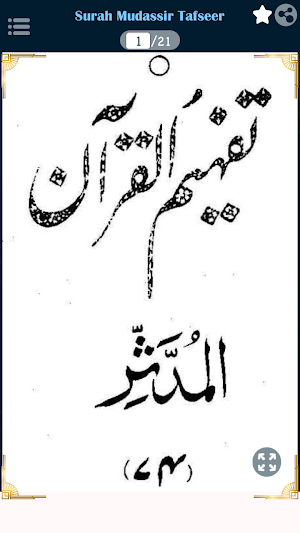 Surah Al Mudassir Urdu Tafsir Screenshot 0