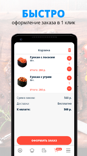 Суси Суши | Москва Screenshot 2
