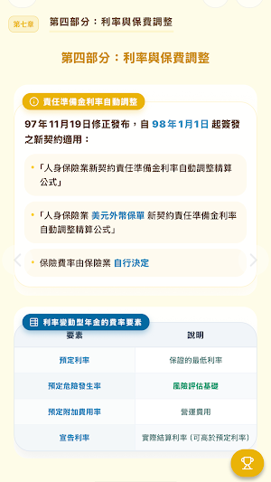 FCP 速攻 - 外幣收付非投資型 Screenshot 2