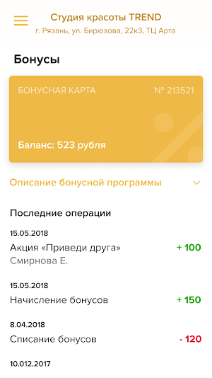 Студия красоты TREND Screenshot 3